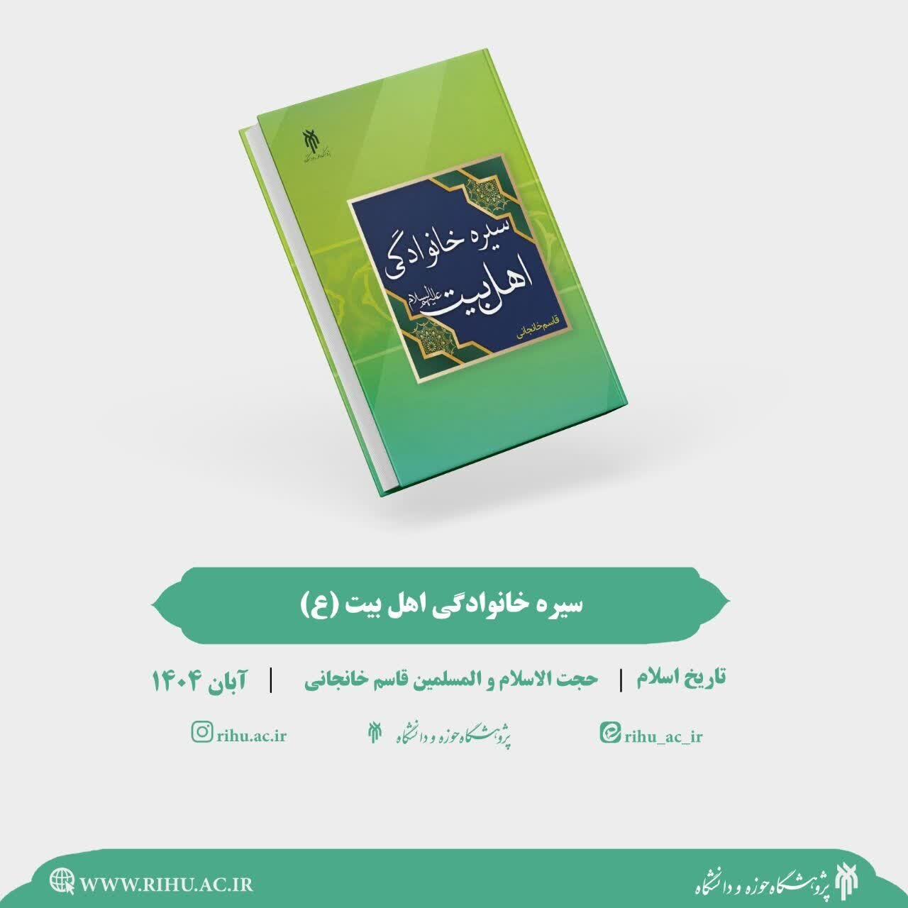 Ehl-i Beyt'in (a.s.) Ailevi Hayatı Kitabı Yayımlandı