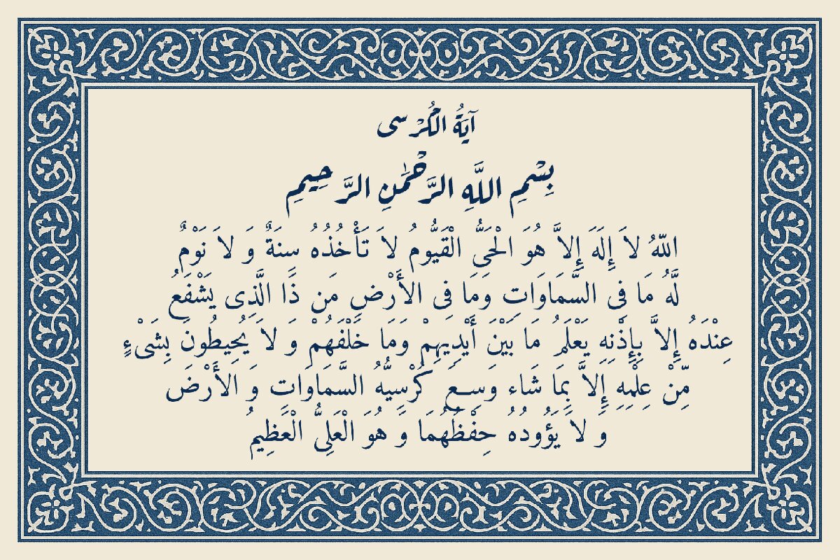 آیت‌الکرسی؛ قوی‌ترین آیه قرآن برای حفاظت، آرامش و برکت