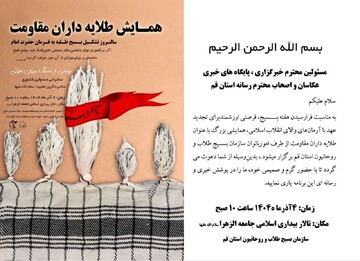 همایش طلایه‌داران مقاومت در قم برگزار می‌شود