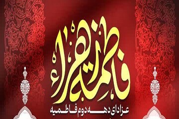 مراسم عزاداری دهه دوم فاطمیه(س) در شهرستان هرسین برگزار می شود