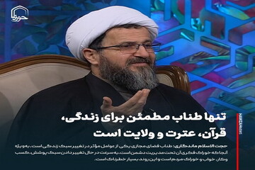 عکس نوشت| تنها طناب مطمئن برای زندگی، قرآن، عترت و ولایت است