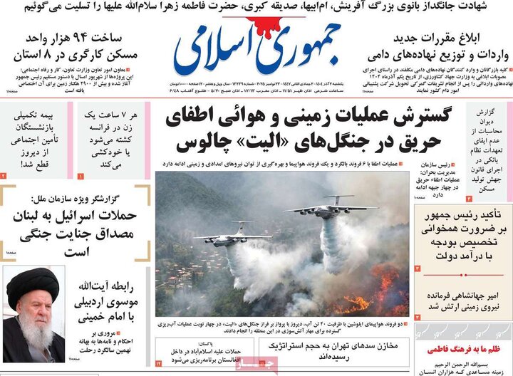صفحه اول روزنامه‌های یکشنبه 2 آذر ماه
