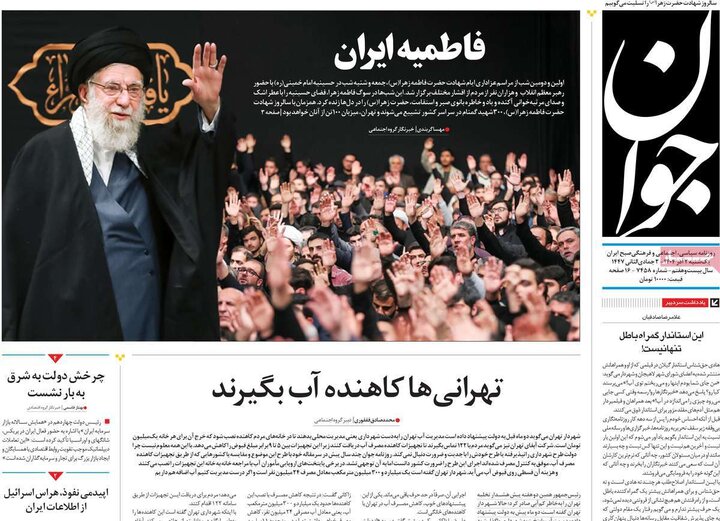 صفحه اول روزنامه‌های یکشنبه 2 آذر ماه