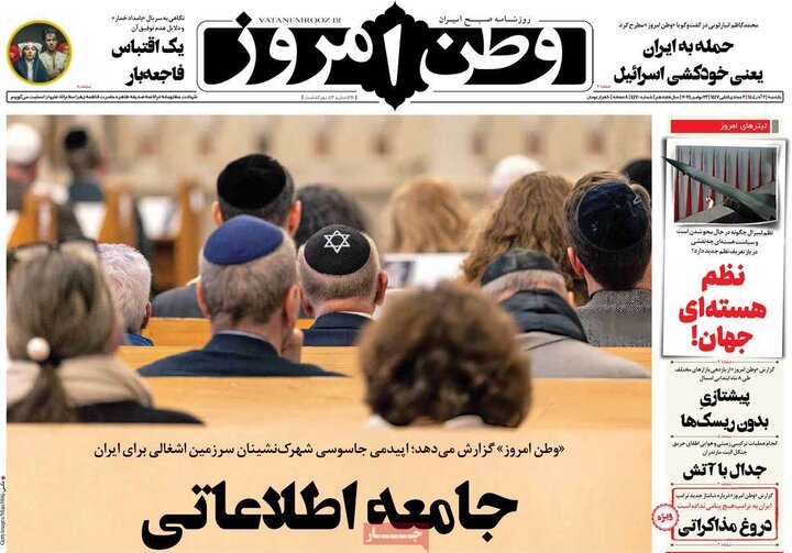 صفحه اول روزنامه‌های یکشنبه 2 آذر ماه