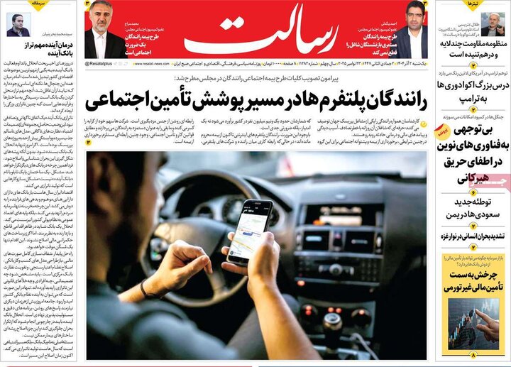 صفحه اول روزنامه‌های یکشنبه 2 آذر ماه