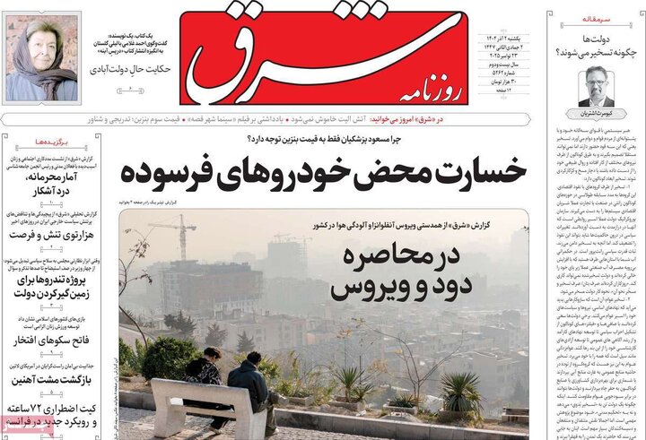 صفحه اول روزنامه‌های یکشنبه 2 آذر ماه