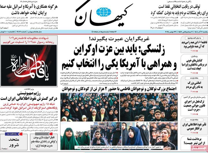 صفحه اول روزنامه‌های یکشنبه 2 آذر ماه