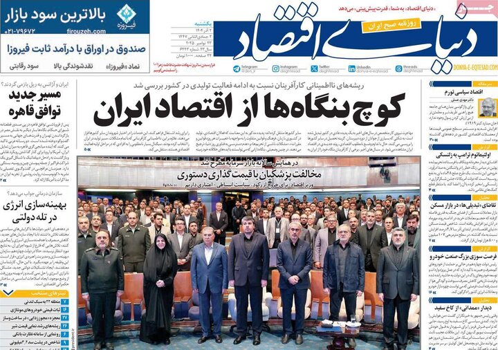 صفحه اول روزنامه‌های یکشنبه 2 آذر ماه