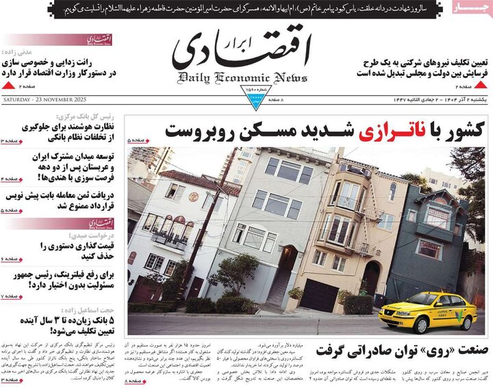 صفحه اول روزنامه‌های یکشنبه 2 آذر ماه