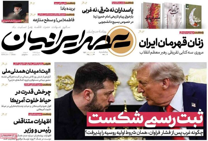 صفحه اول روزنامه‌های یکشنبه 2 آذر ماه