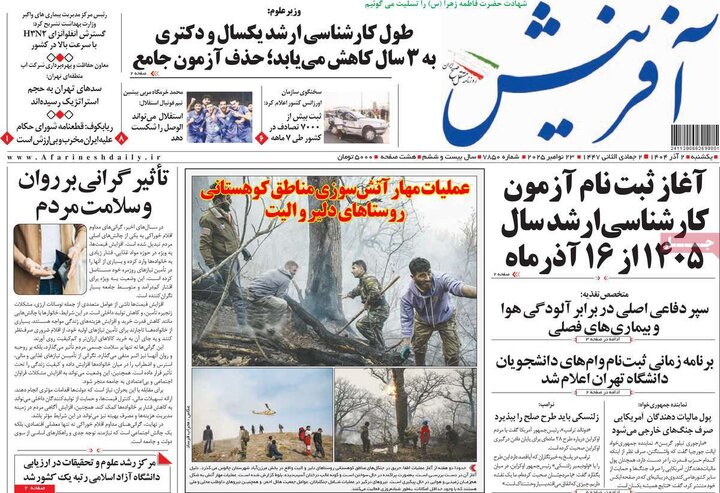 صفحه اول روزنامه‌های یکشنبه 2 آذر ماه