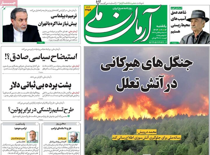 صفحه اول روزنامه‌های یکشنبه 2 آذر ماه