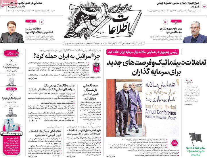 صفحه اول روزنامه‌های یکشنبه 2 آذر ماه