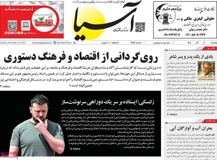 صفحه اول روزنامه‌های یکشنبه 2 آذر ماه