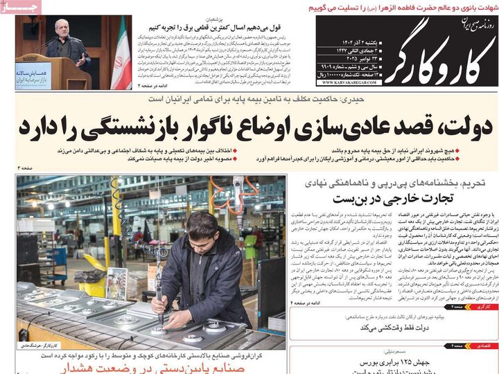 صفحه اول روزنامه‌های یکشنبه 2 آذر ماه