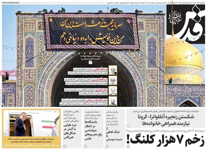 صفحه اول روزنامه‌های یکشنبه 2 آذر ماه