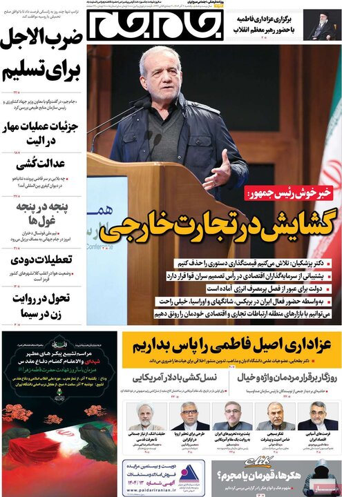 صفحه اول روزنامه‌های یکشنبه 2 آذر ماه