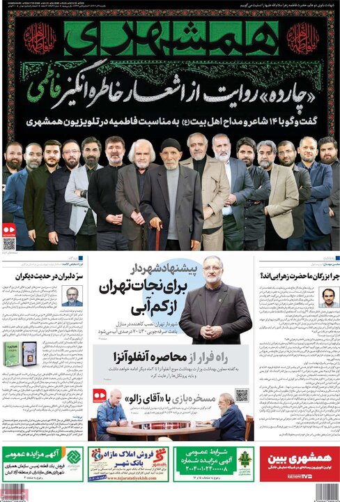 صفحه اول روزنامه‌های یکشنبه 2 آذر ماه