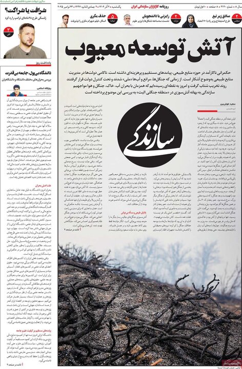 صفحه اول روزنامه‌های یکشنبه 2 آذر ماه