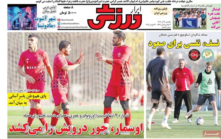 صفحه اول روزنامه‌های یکشنبه 2 آذر ماه