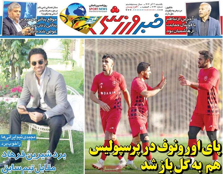 صفحه اول روزنامه‌های یکشنبه 2 آذر ماه