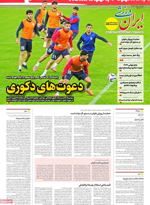 صفحه اول روزنامه‌های یکشنبه 2 آذر ماه