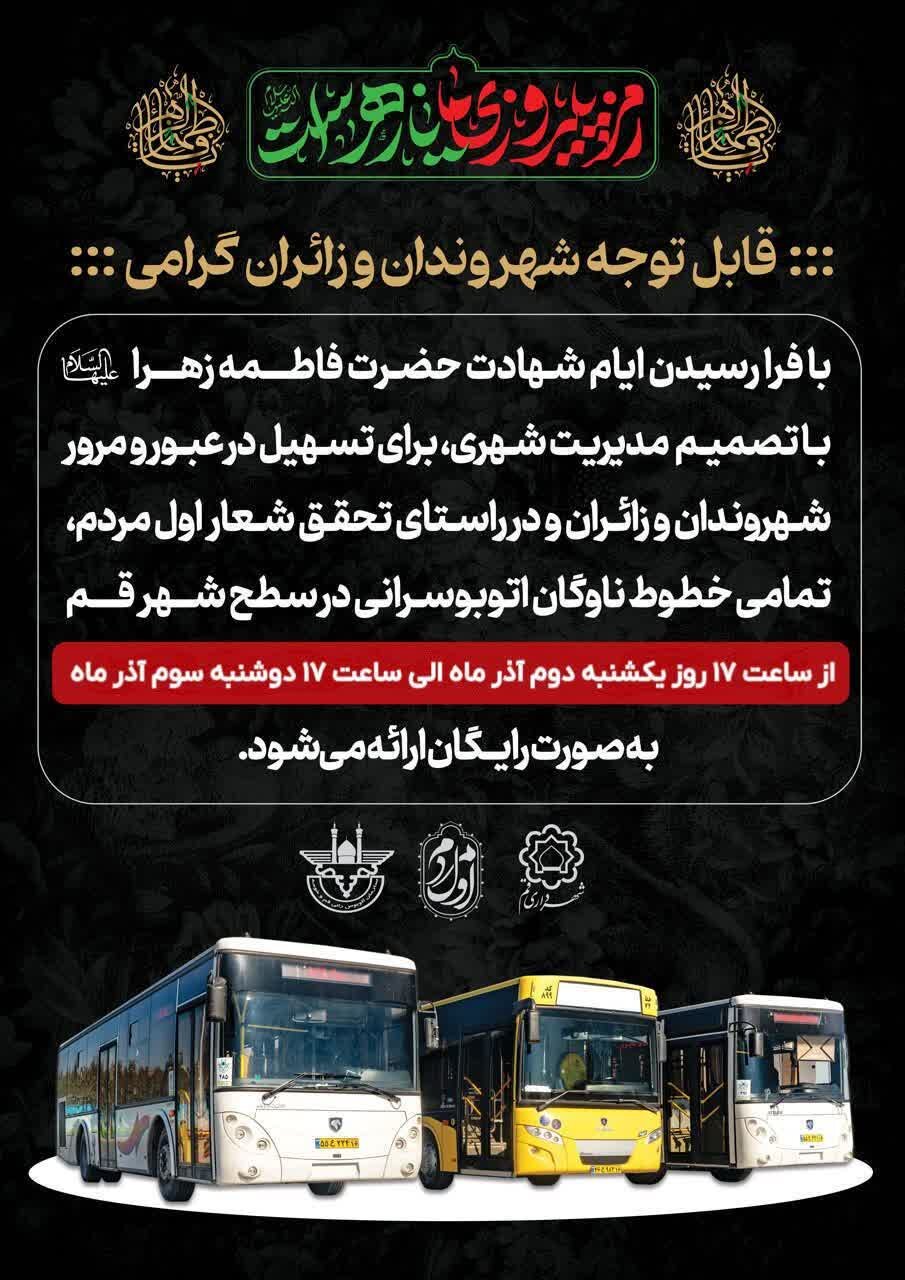 رایگانبودن خدمات اتوبوسرانی قم در ایام شهادت حضرت زهرا(س)