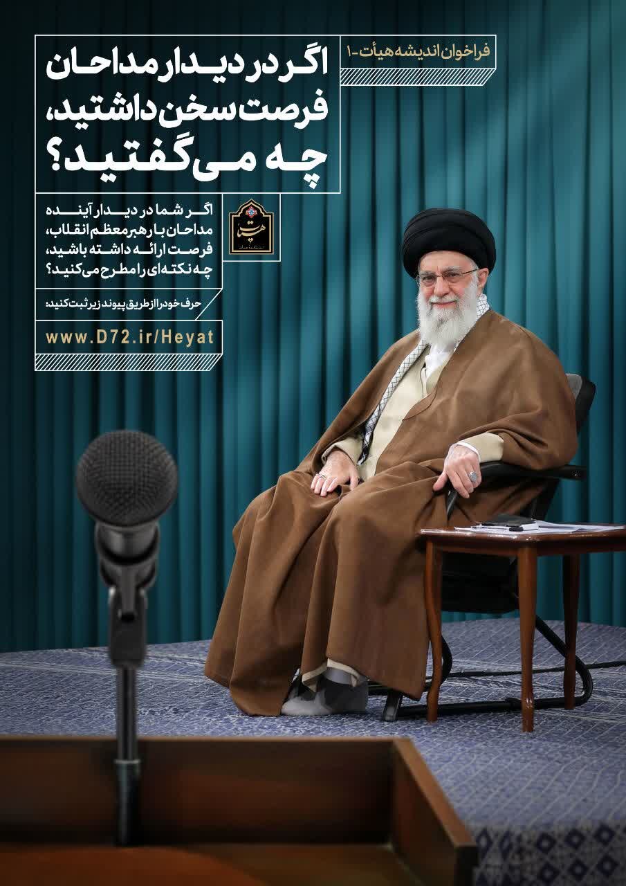 اگر در دیدار مداحان با رهبر انقلاب بودید، چه می‌گفتید؟ 