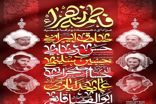 مراسم عزاداری دهه دوم فاطمیه(س) در شهرستان هرسین برگزار می شود