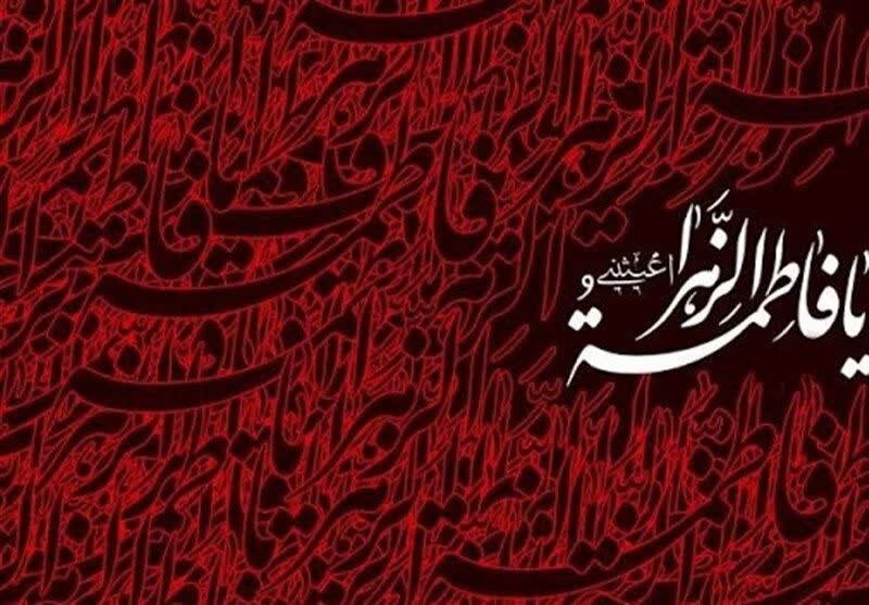 Daraja na Hadhi ya Bibi Fatima Zahra (a.s) Katika Vyanzo vya Ahlus-Sunna
