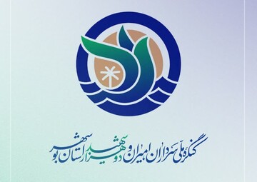 طراحی نشان کنگره ملی سرداران ۲ هزار شهید استان بوشهر