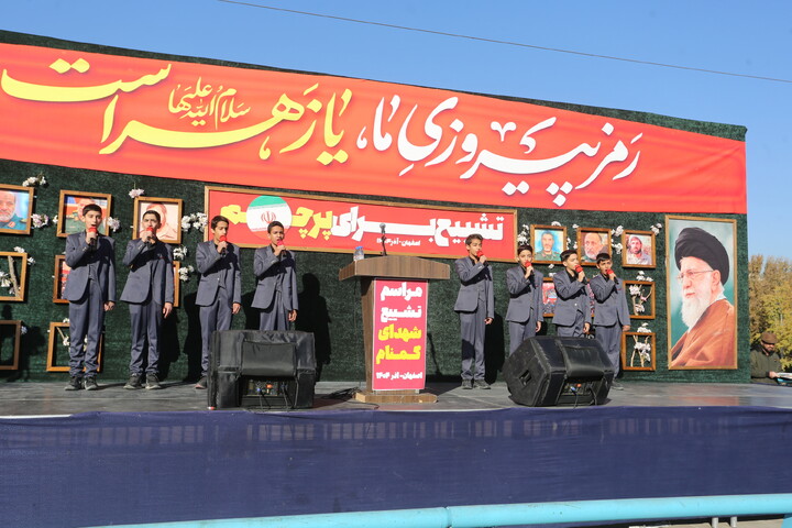 تصاویر / تشییع پیکر مطهر۱۲ شهید گمنام در اصفهان