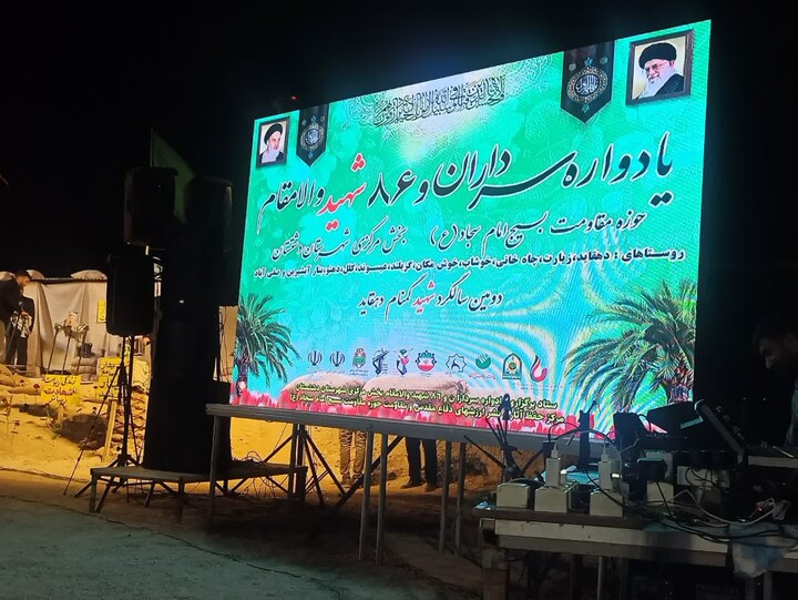 تصاویر/ یادواره سرداران و ۸۶ شهید والامقام بخش مرکزی دشتستان