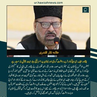 حوزہ/ حوزہ نیوز ایجنسی کی خبریں ایک نظر میں (تاریخ  24نومبر 2025)