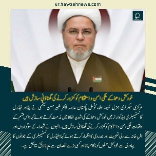 حوزہ/ حوزہ نیوز ایجنسی کی خبریں ایک نظر میں (تاریخ  24نومبر 2025)