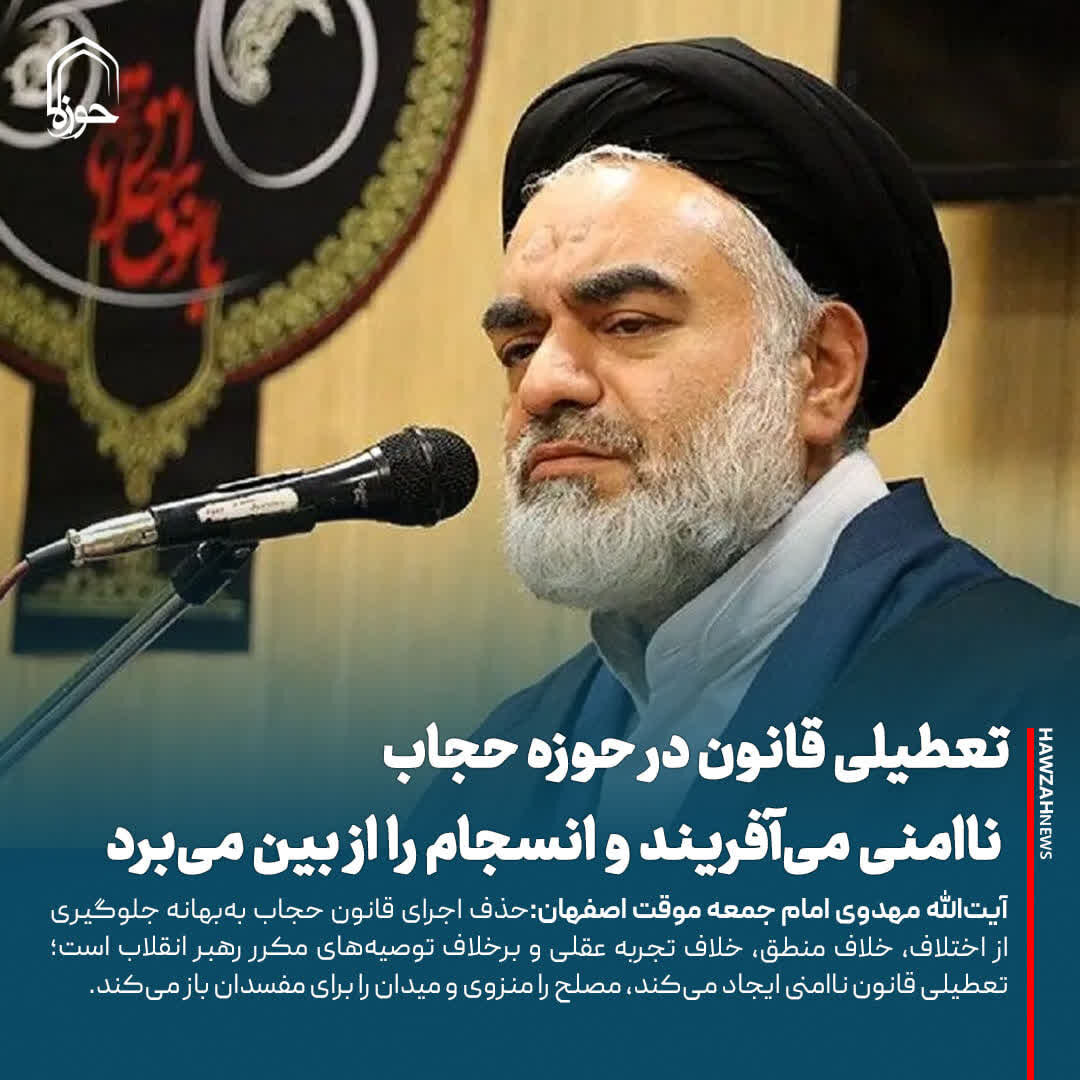 عکس نوشت| تعطیلی قانون در حوزه حجاب، ناامنی می‌آفریند و انسجام را از بین می‌برد