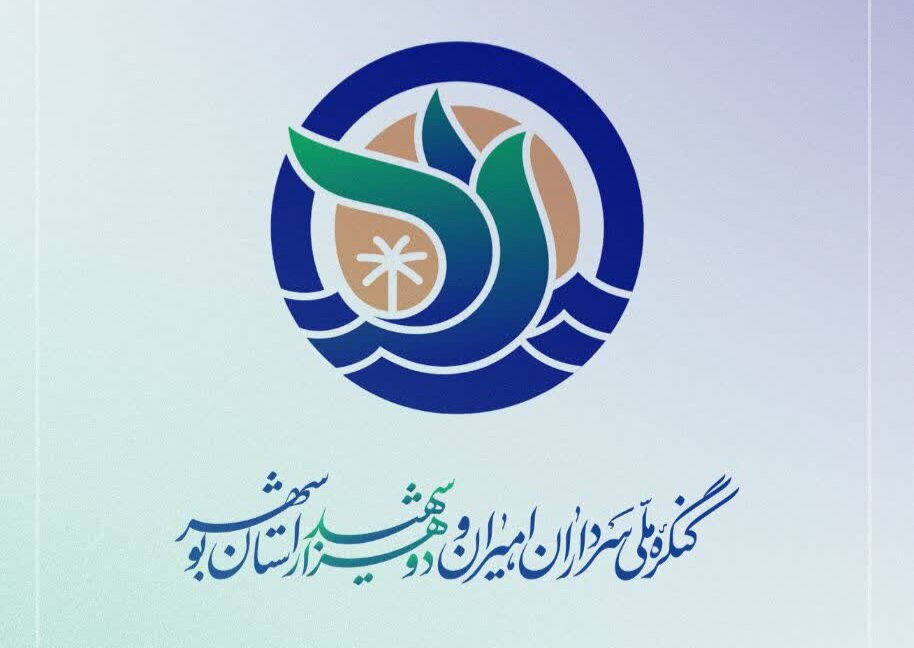 طراحی نشان کنگره ملی سرداران ۲ هزار شهید استان بوشهر