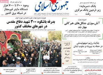 صفحه اول روزنامه‌های سه شنبه ۴ آذر ماه