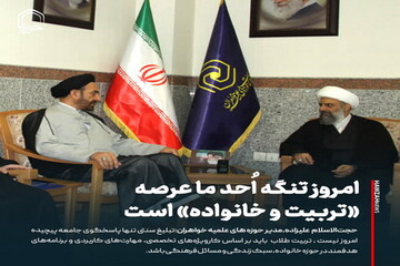 عکس نوشت| امروز تنگه اُحد ما عرصه «تربیت و خانواده» است