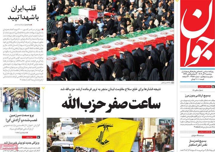 صفحه اول روزنامه‌های سه شنبه 4 آذر ماه