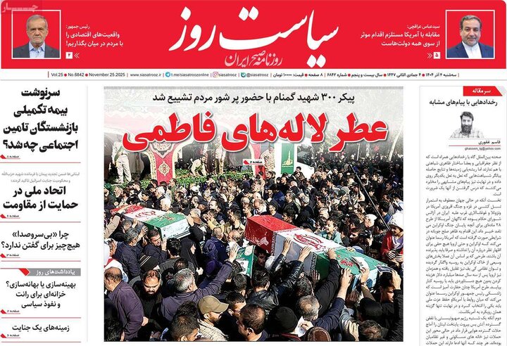 صفحه اول روزنامه‌های سه شنبه 4 آذر ماه