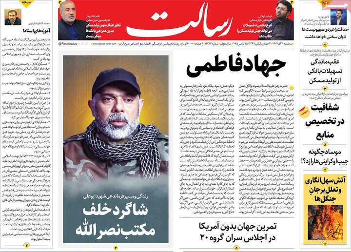 صفحه اول روزنامه‌های سه شنبه 4 آذر ماه