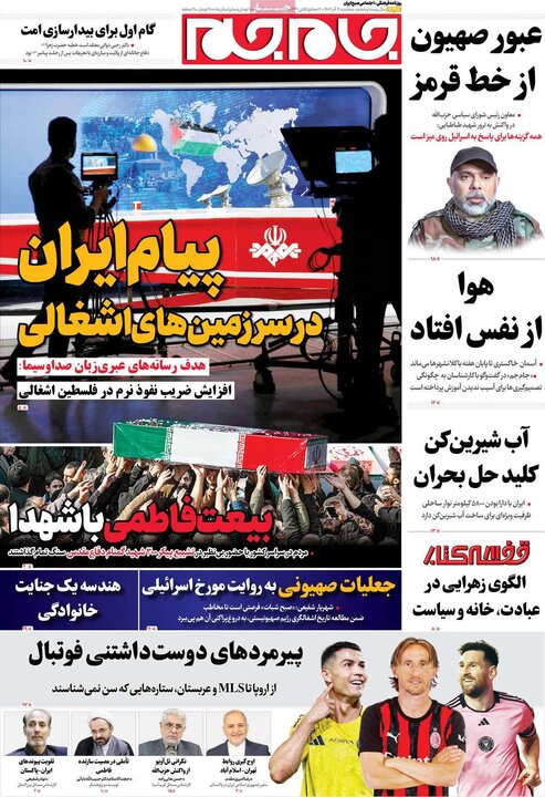 صفحه اول روزنامه‌های سه شنبه 4 آذر ماه