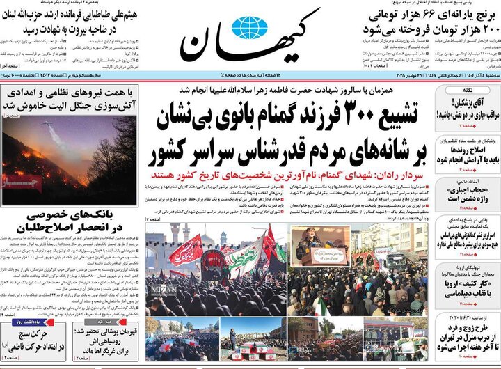 صفحه اول روزنامه‌های سه شنبه 4 آذر ماه