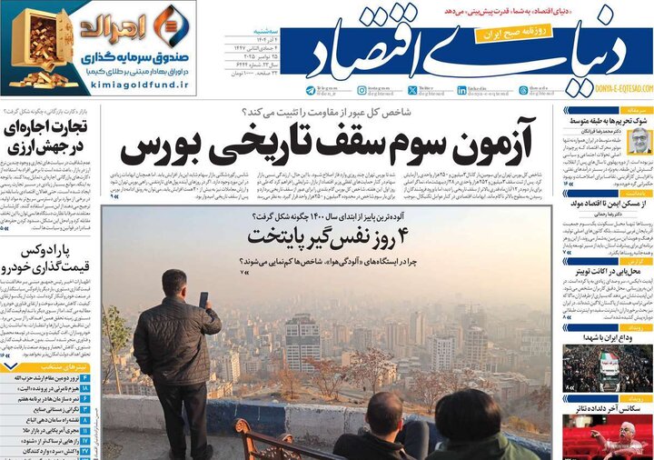 صفحه اول روزنامه‌های سه شنبه 4 آذر ماه