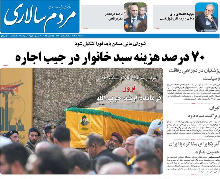 صفحه اول روزنامه‌های سه شنبه 4 آذر ماه