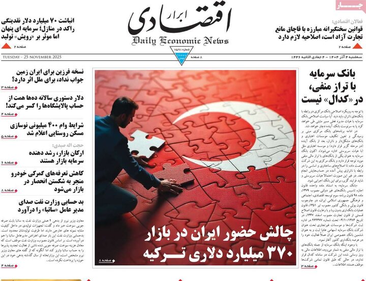 صفحه اول روزنامه‌های سه شنبه 4 آذر ماه