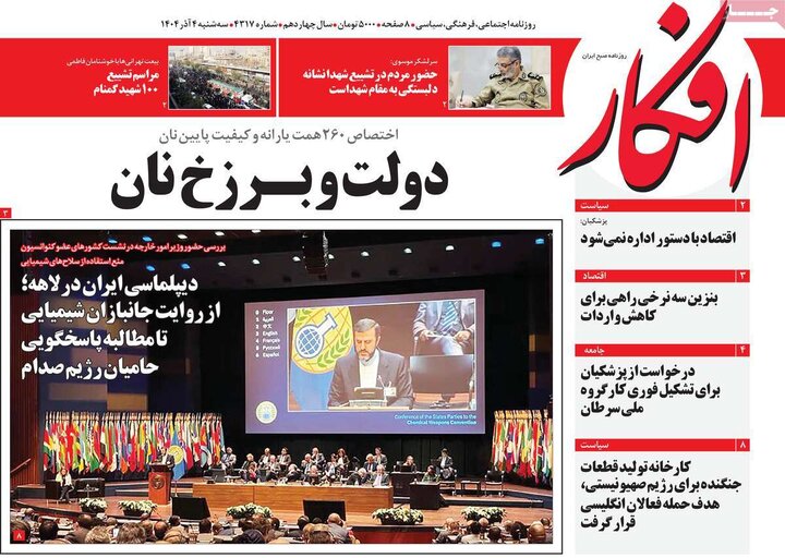 صفحه اول روزنامه‌های سه شنبه 4 آذر ماه