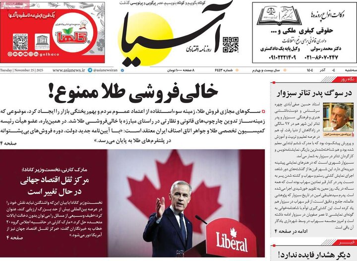 صفحه اول روزنامه‌های سه شنبه 4 آذر ماه