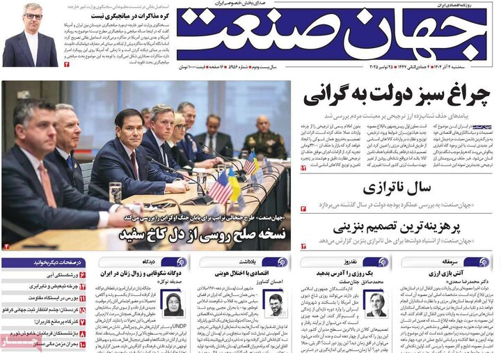 صفحه اول روزنامه‌های سه شنبه 4 آذر ماه